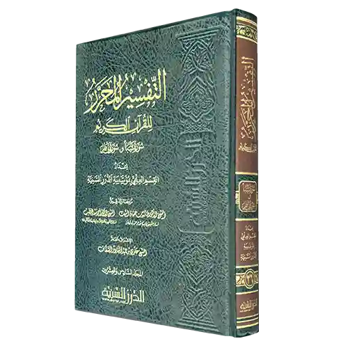 التفسير المحرر - سبأ وفاطر الجزء 26