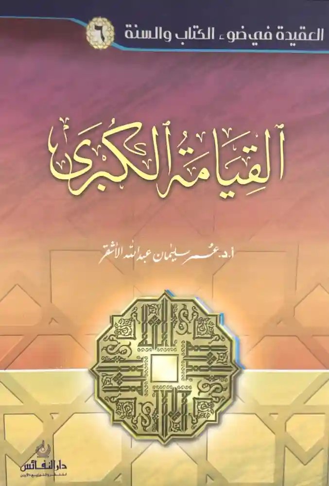 القيامة الكبرى