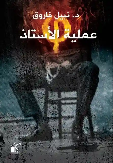 عملية تل أبيب