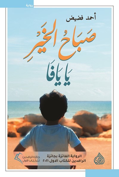 صباح الخير يايافا