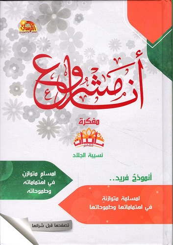 أنا مشروع مفكرة