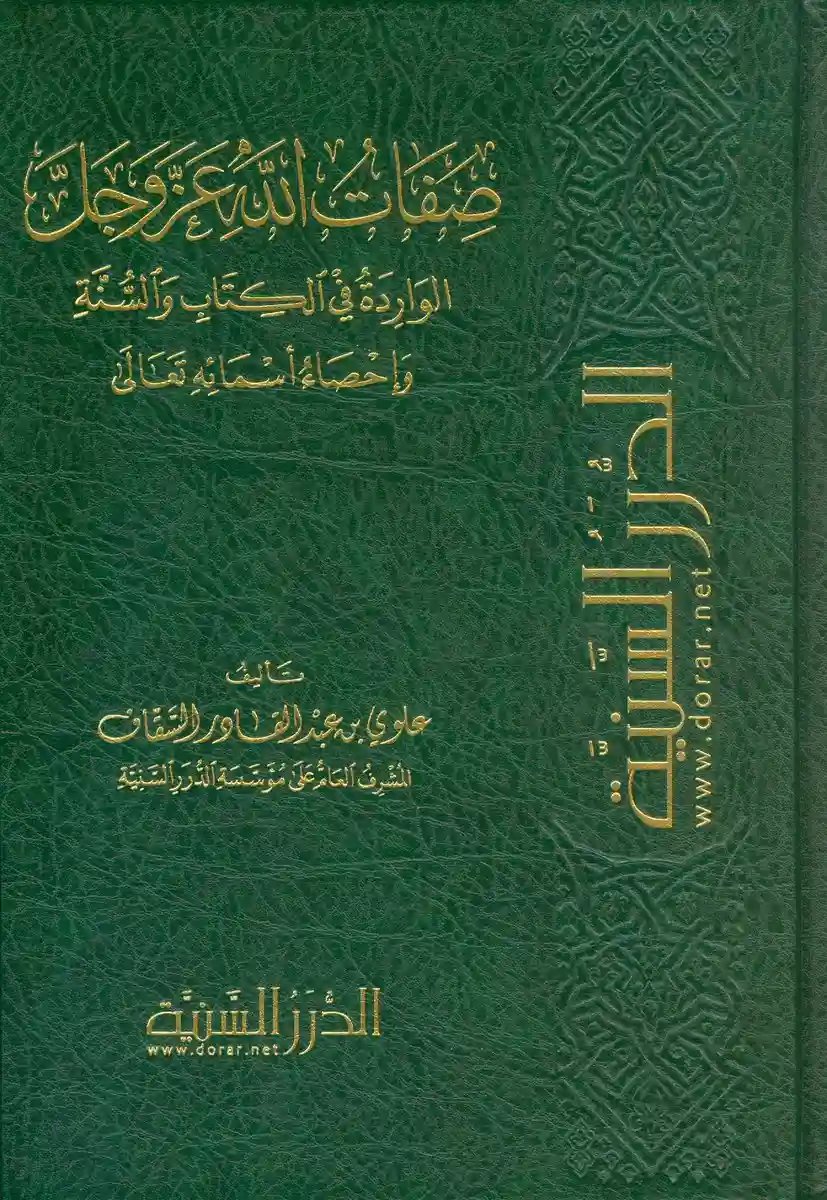 صفات الله عز وجل