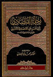 رحلة القلصادي