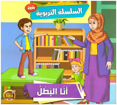 السلسلة التربوية بنين 1/6