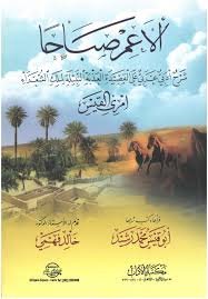 ألا عم صباحا