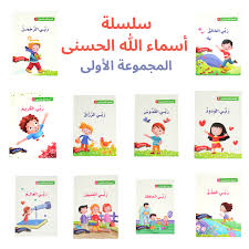 أسماء الله الحسنى - المجوعة 1/10