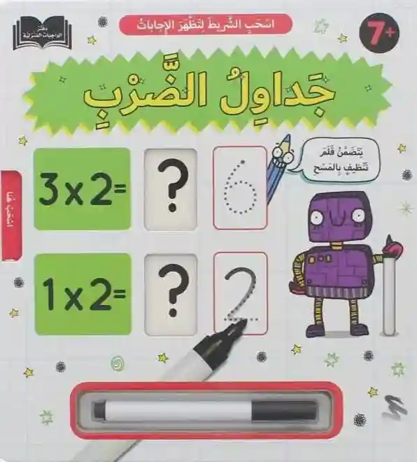 جداول الضرب