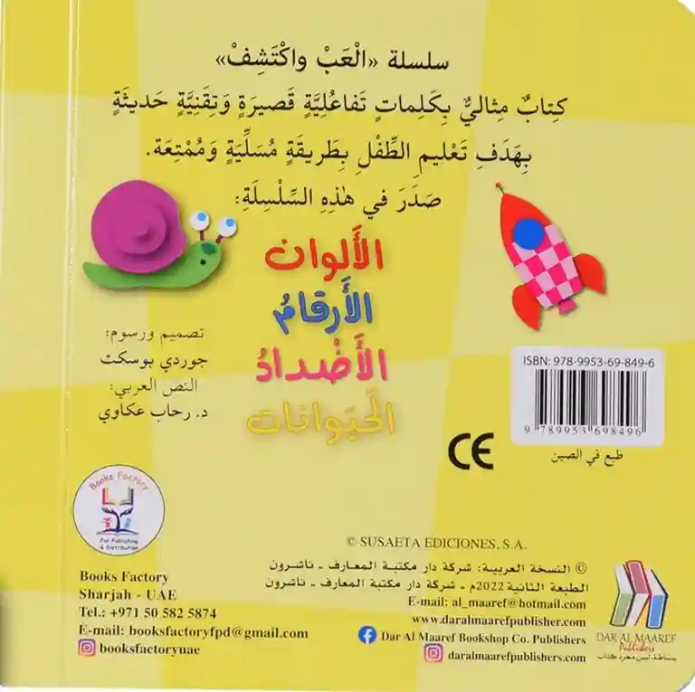 إلعب و اكتشف - الأضداد