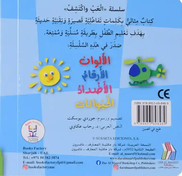 إلعب و اكتشف - الألوان