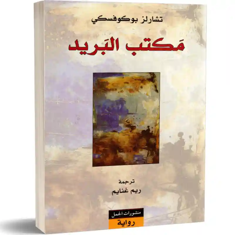 مكتب البريد