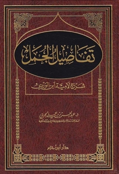 تفاصيل الجمل