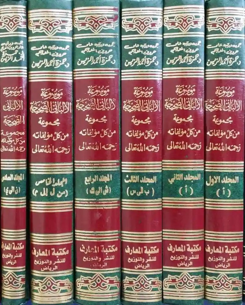 موسوعة الألباني الصحيحة 1/6