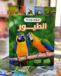 موسوعة الطيور