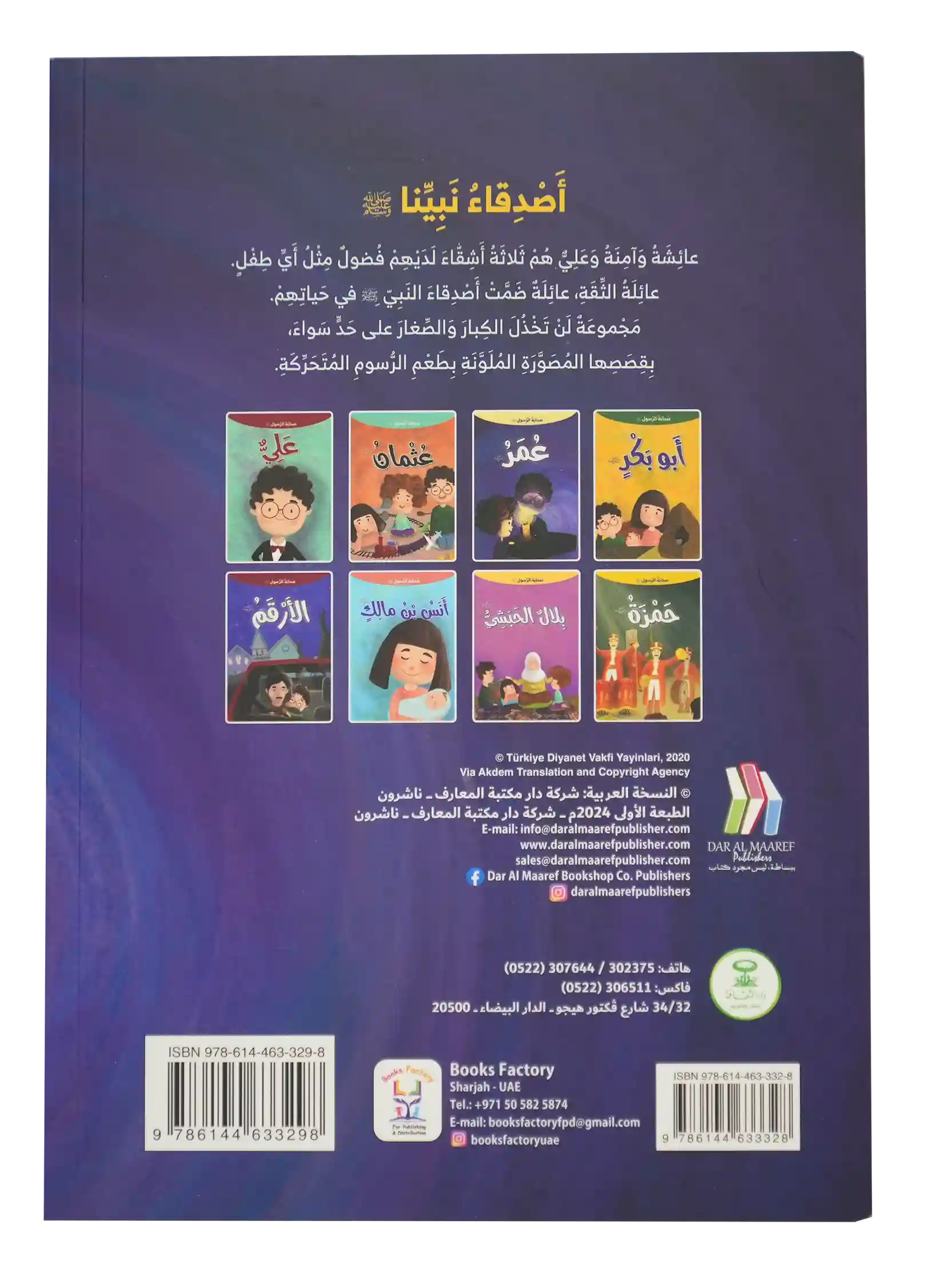 صحابة الرسول - عمر بن الخطاب