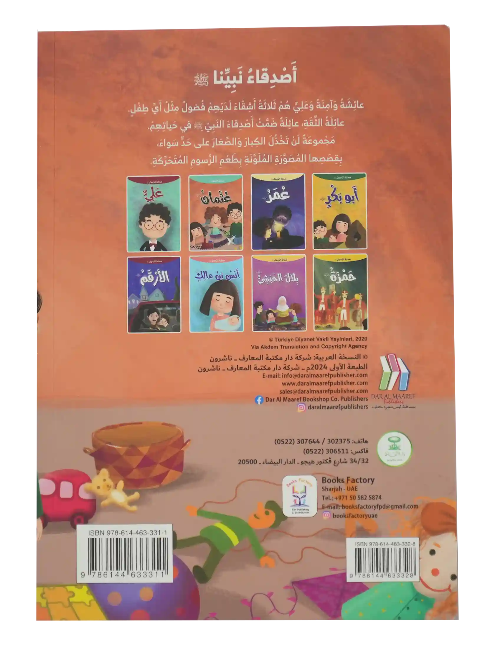 صحابة الرسول - عثمان بن عفان