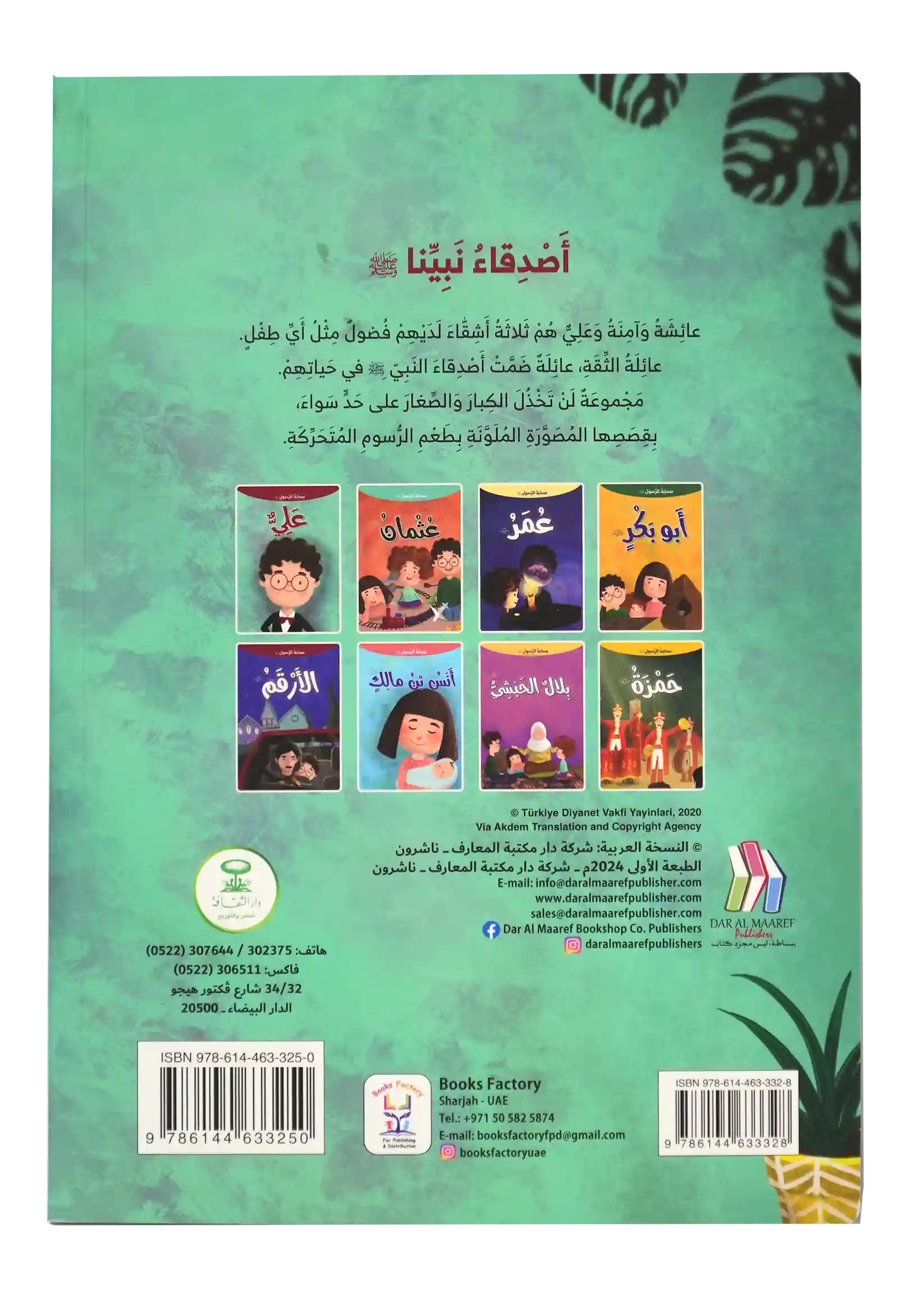 صحابة الرسول - علي بن أبي طالب