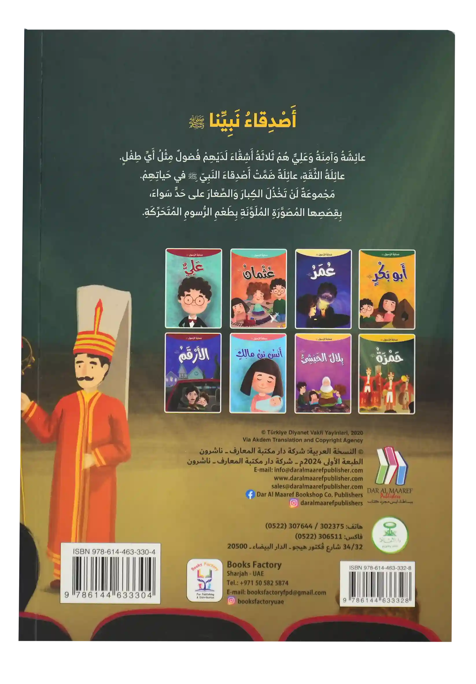 صحابة الرسول - حمزة بن عبد المطلب