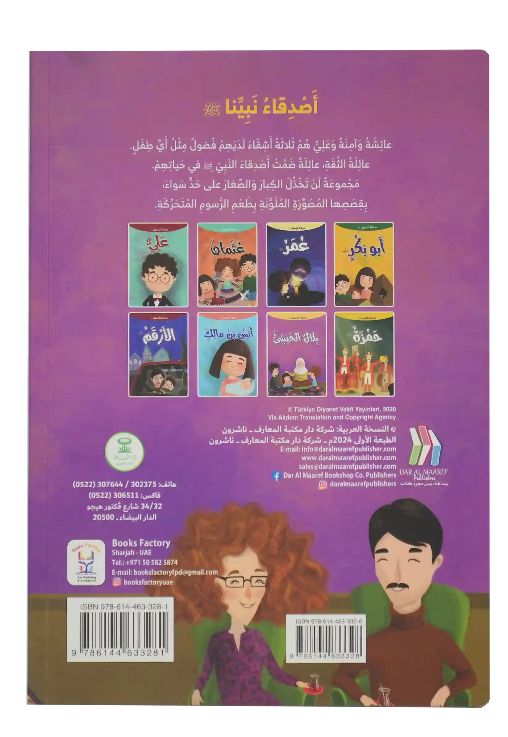 صحابة الرسول - بلال الحبشي