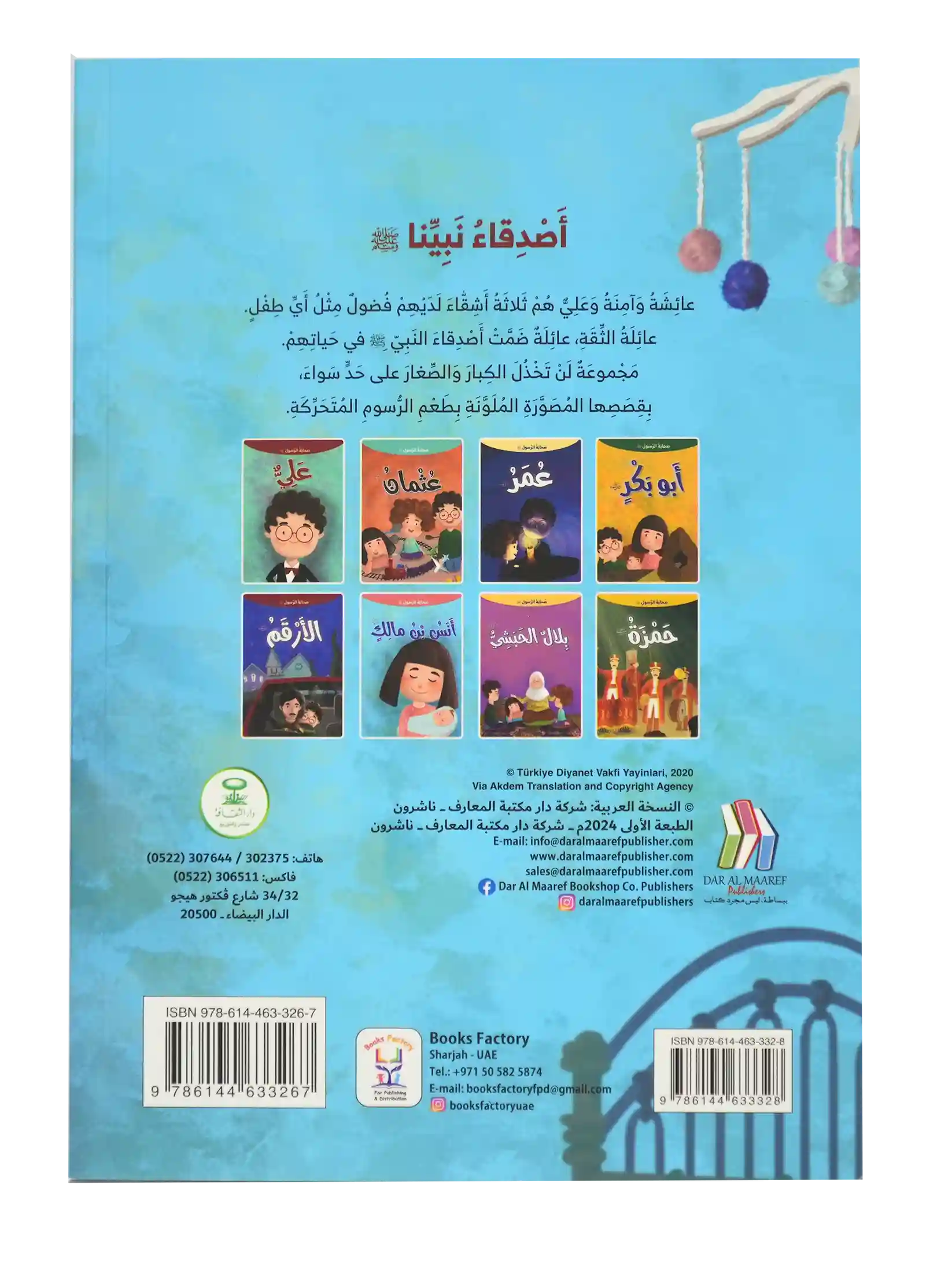 صحابة الرسول - أنس بن مالك