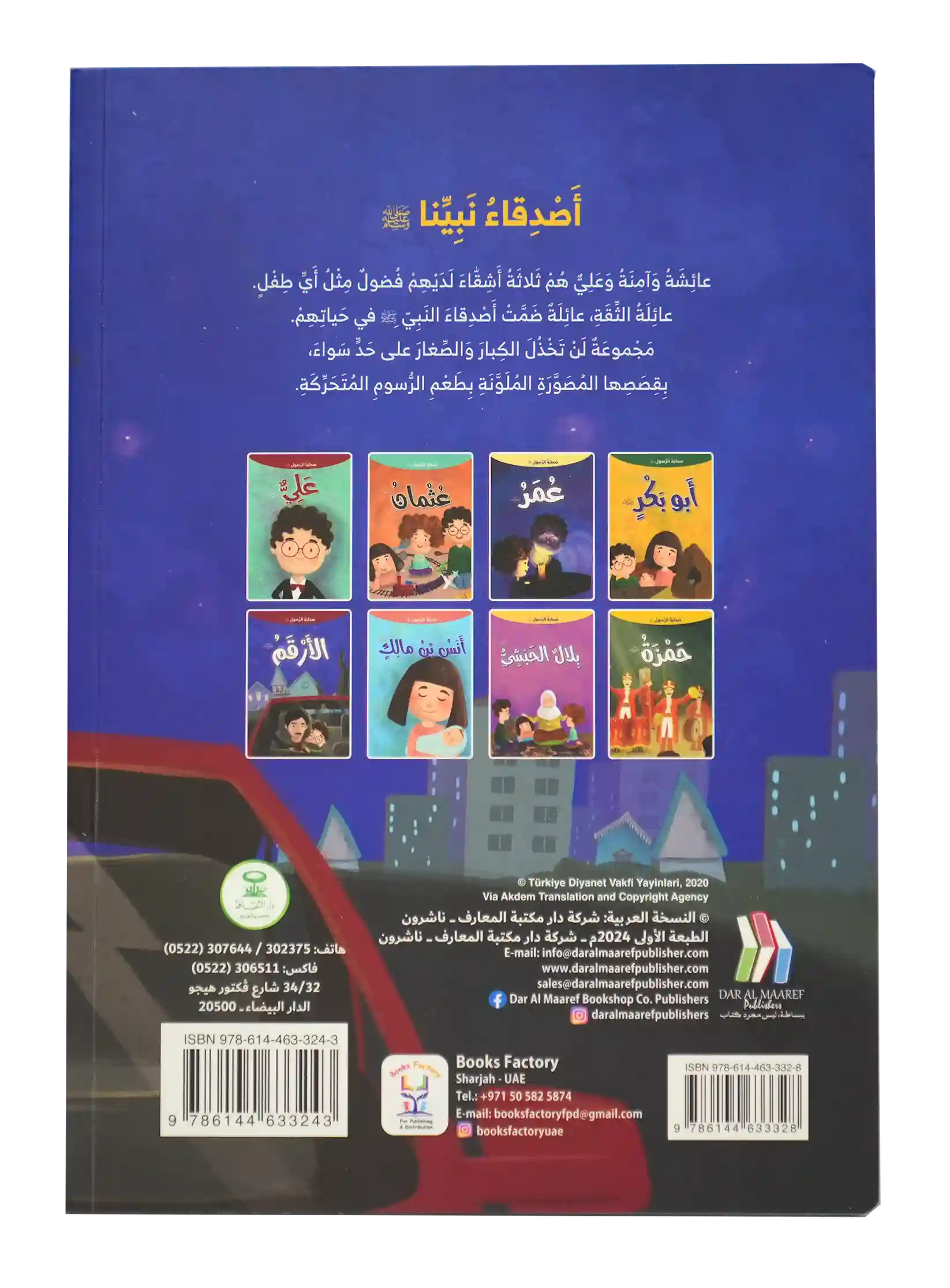 صحابة الرسول - الأرقم