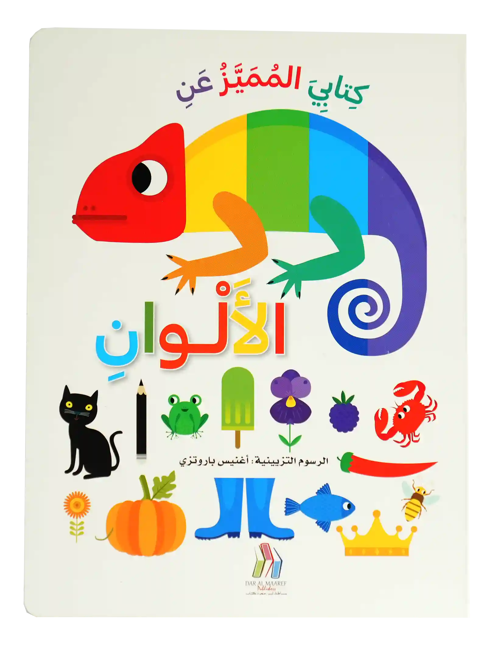 كتابي المميز عن - الألوان