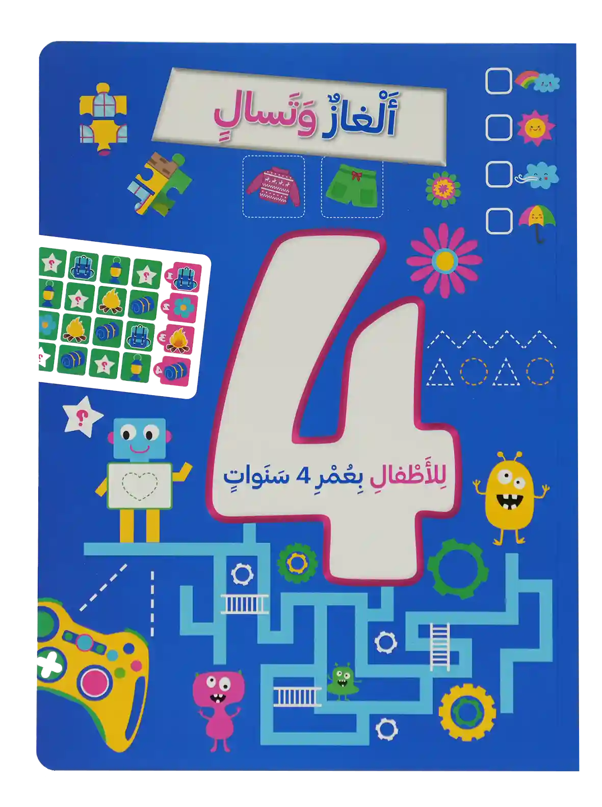ألغاز و تسالي للأطفال بعمر 4 سنوات