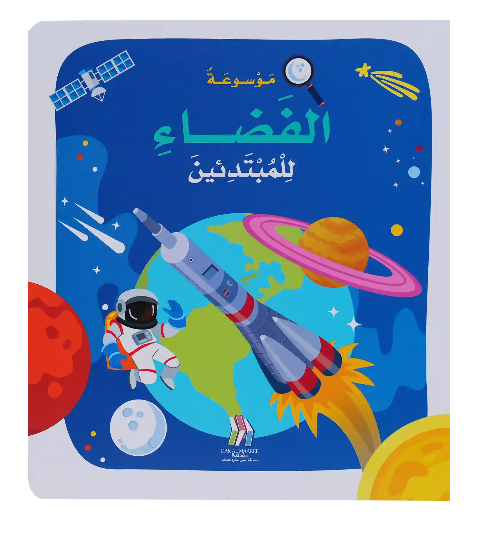 Soft Cover - موسوعة الفضاء للمبتدئين