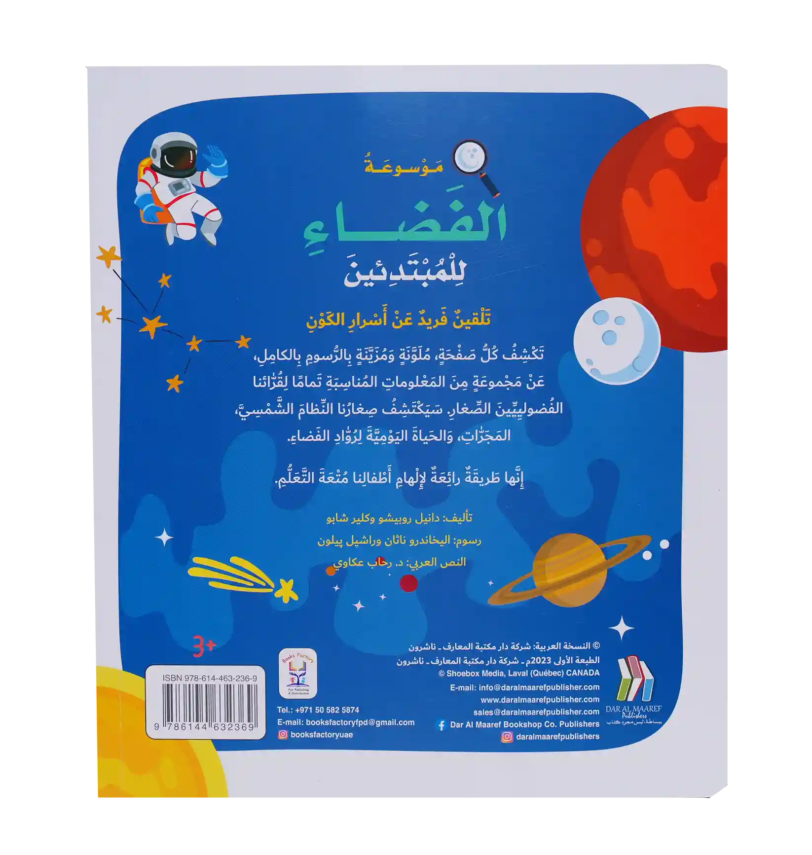 Soft Cover - موسوعة الفضاء للمبتدئين