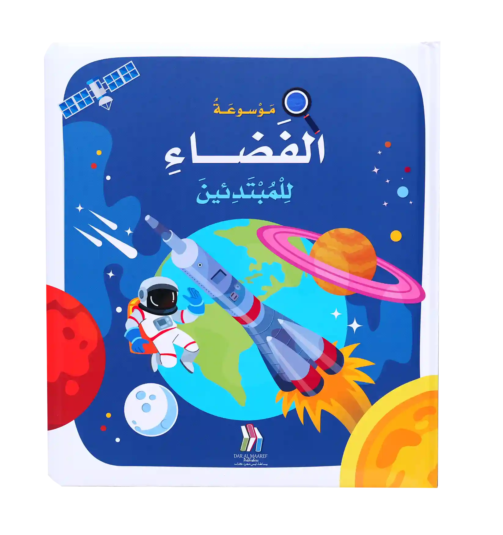 Hard Cover - موسوعة الفضاء للمبتدئين