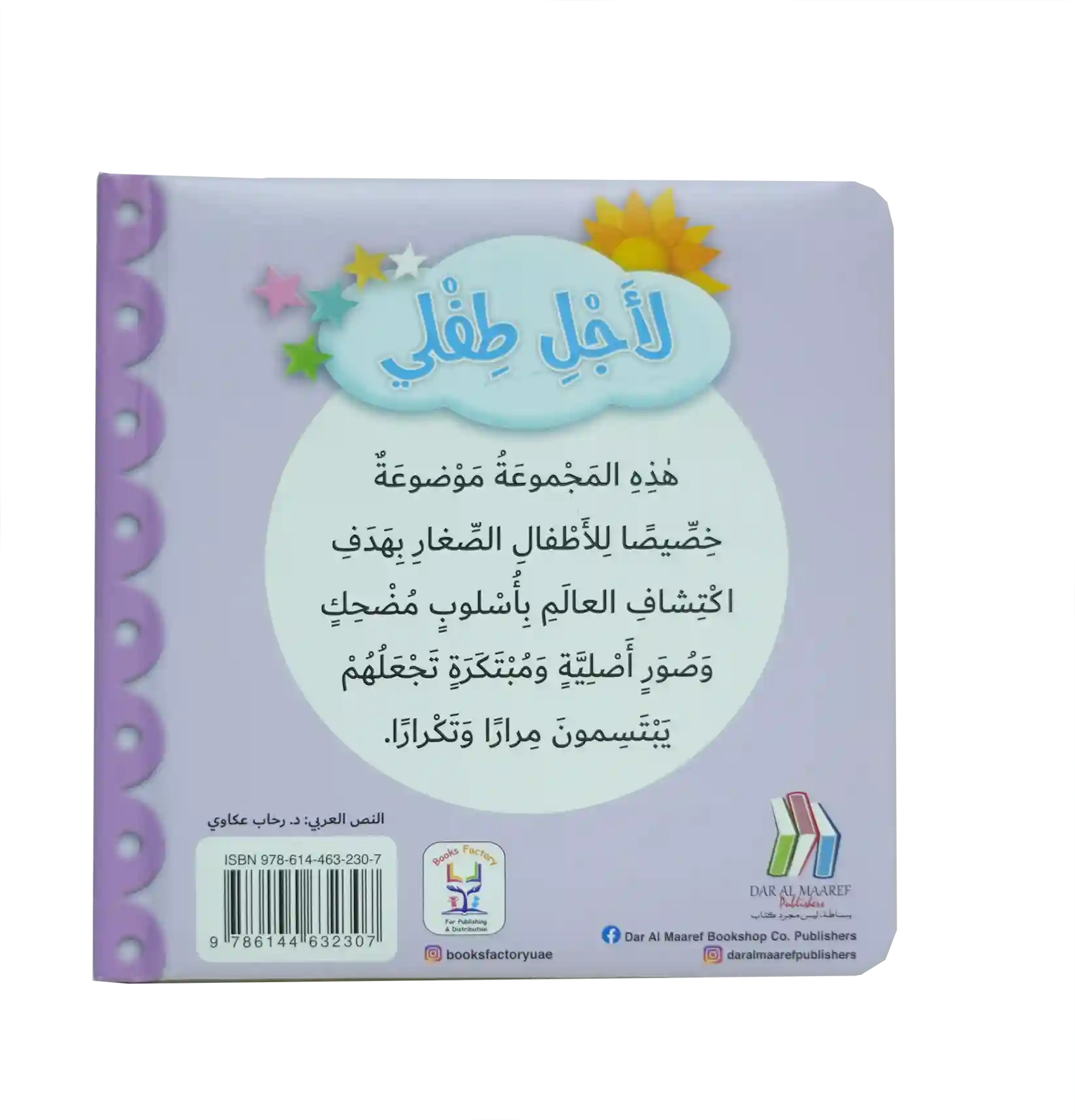 لأجل طفلي - الأعداد