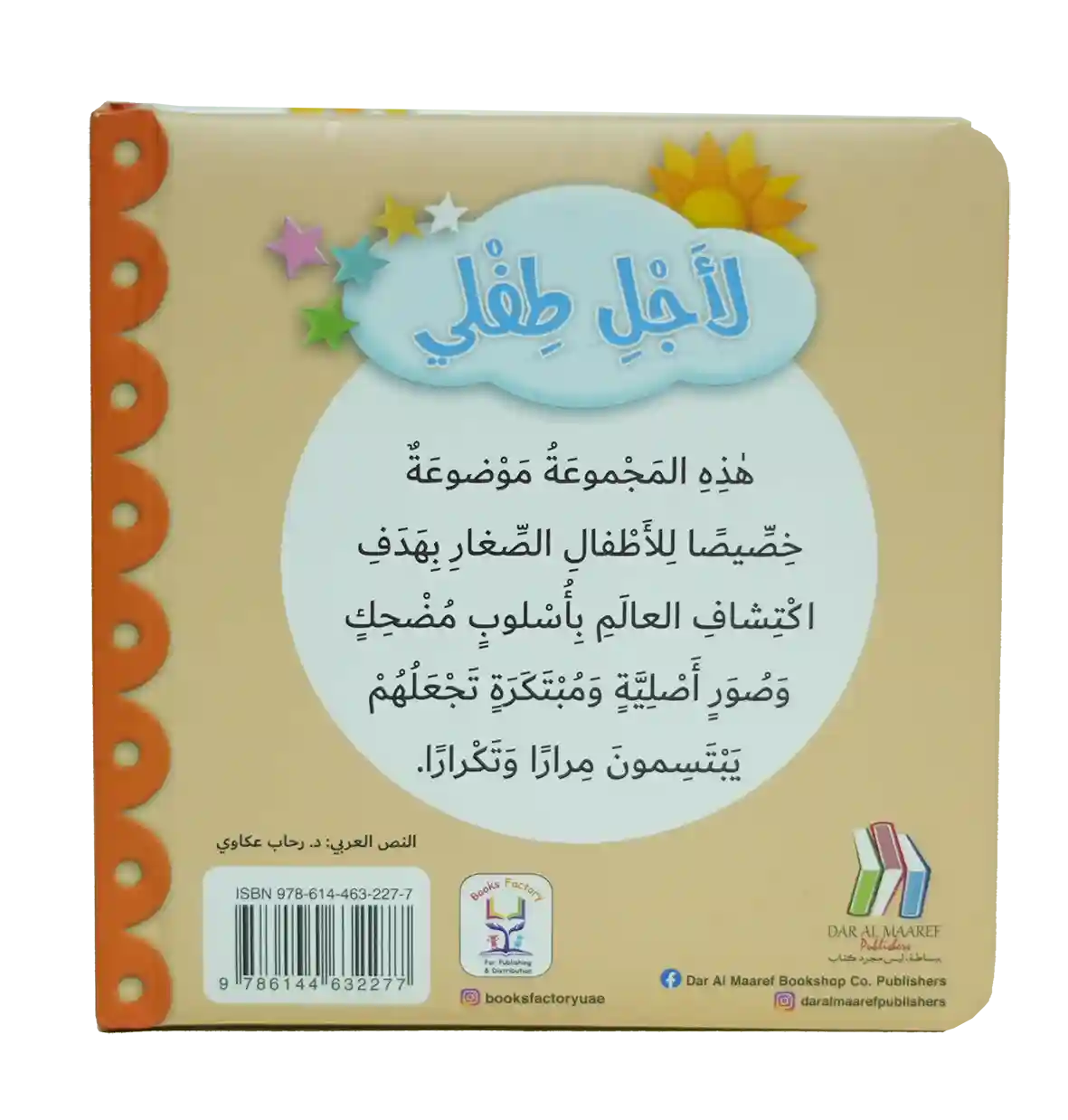 لأجلي طفلي - حيوانات المزرعة