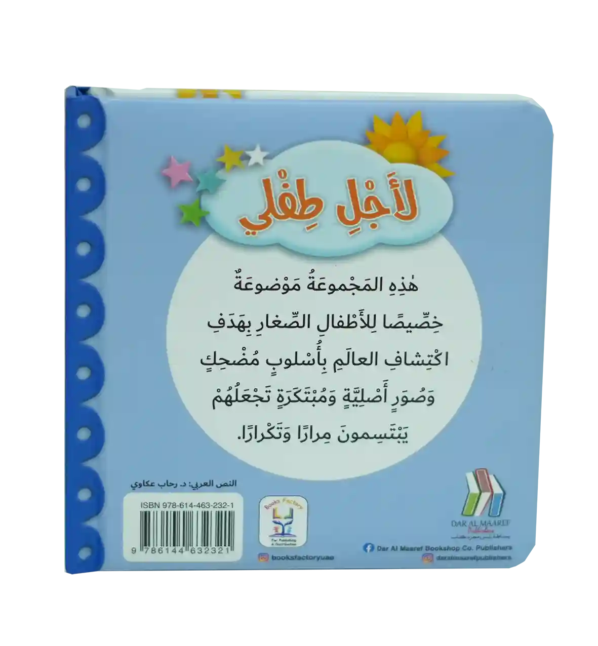 لأجلي طفلي - الحيوانات البحرية