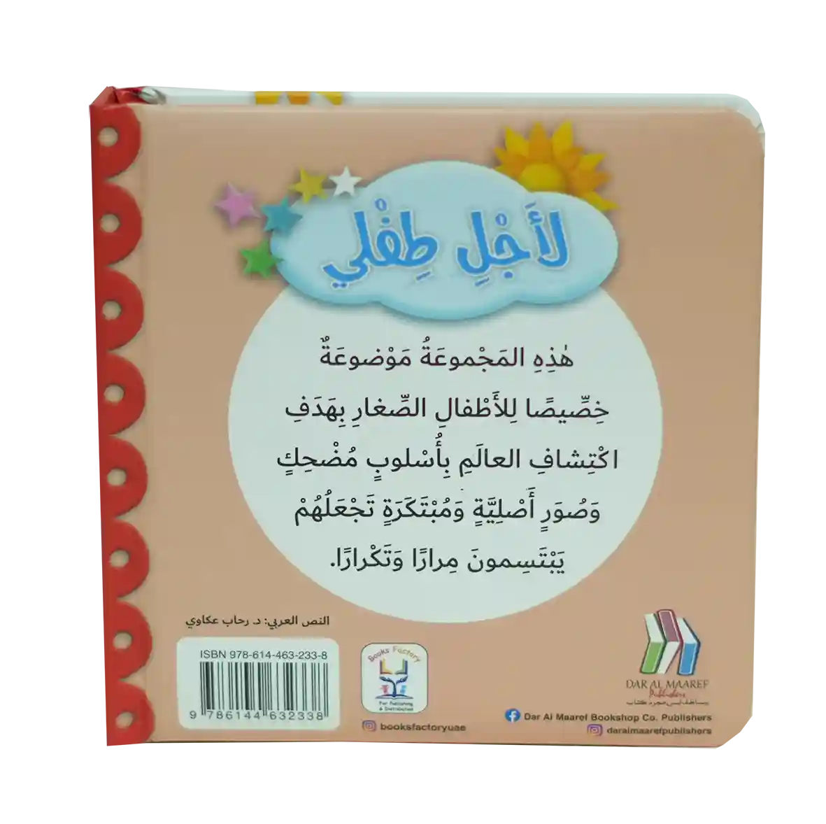 لأجل طفلي - الكلمات الأولى