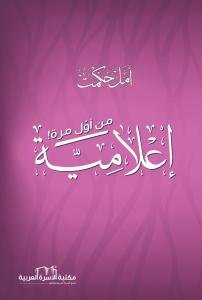 إعلامية من أول مرة