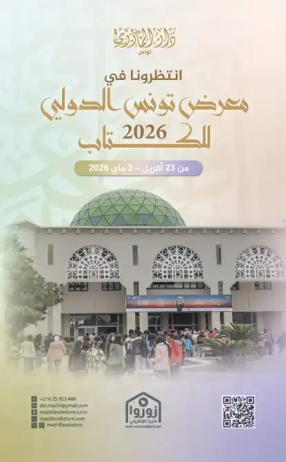 معرض الكتاب 2026