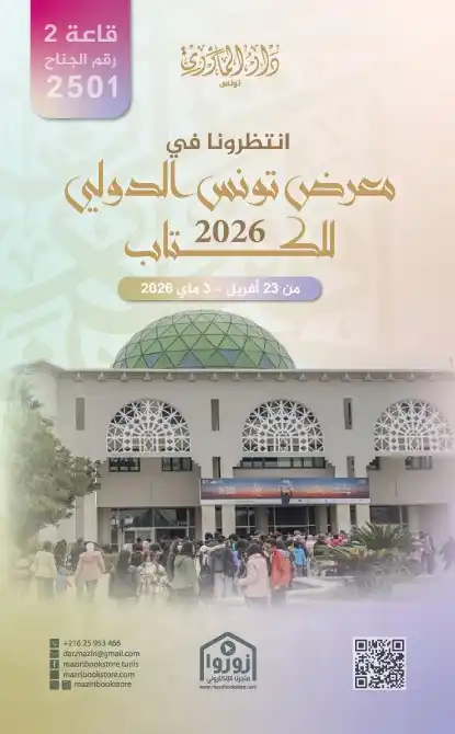 معرض الكتاب 2026